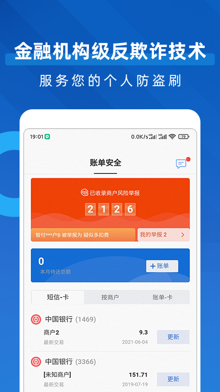 智付盾截图3