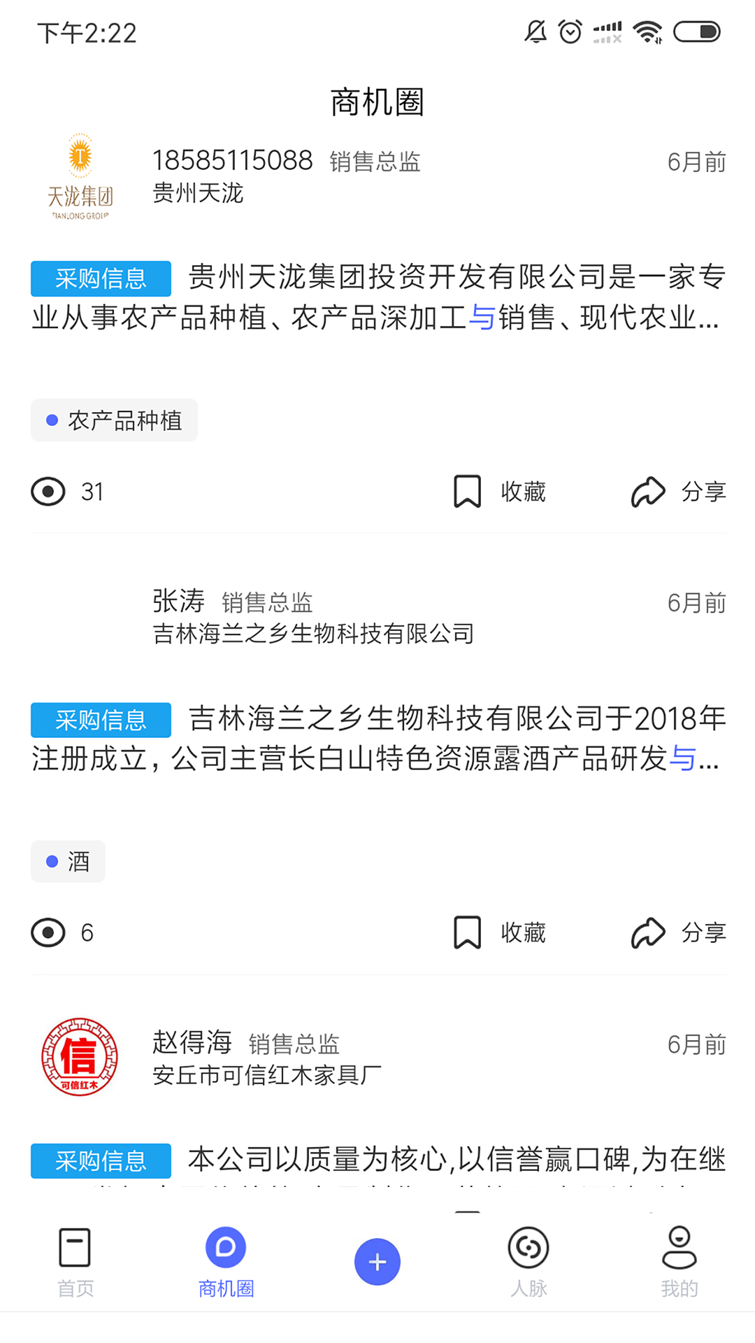 一带一路可追溯商品数据库截图2