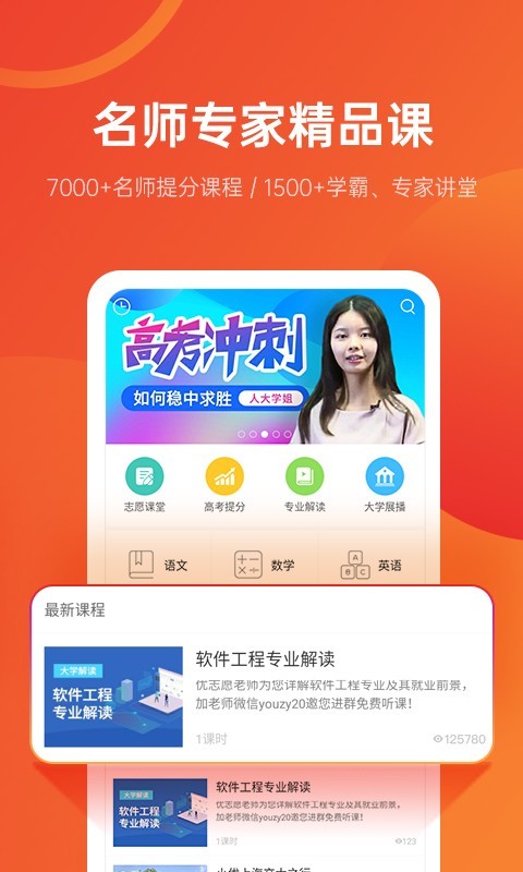 优志愿v7.5.8截图1