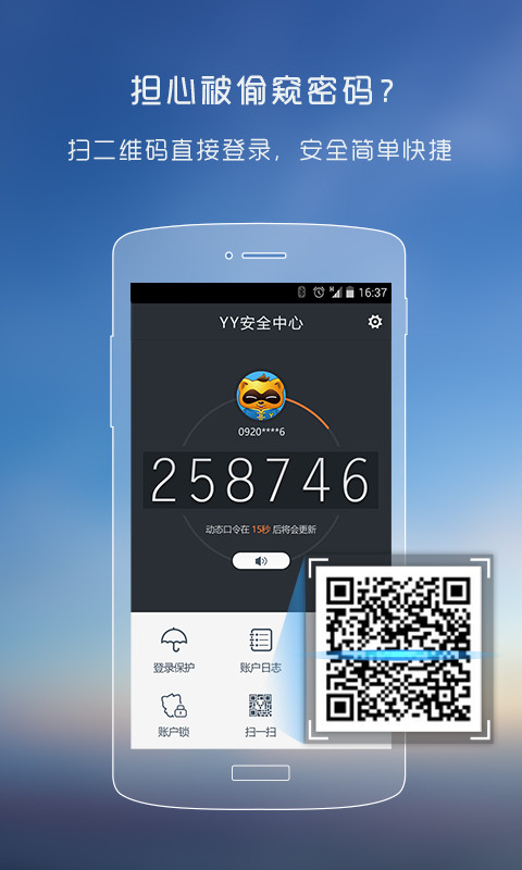 YY安全中心截圖預覽