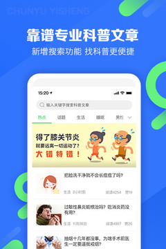 春雨醫(yī)生截圖