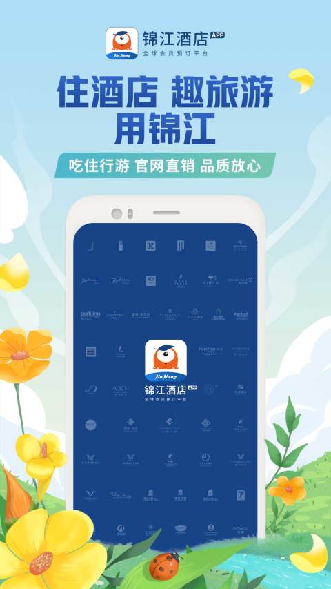 锦江酒店v5.3.1截图5