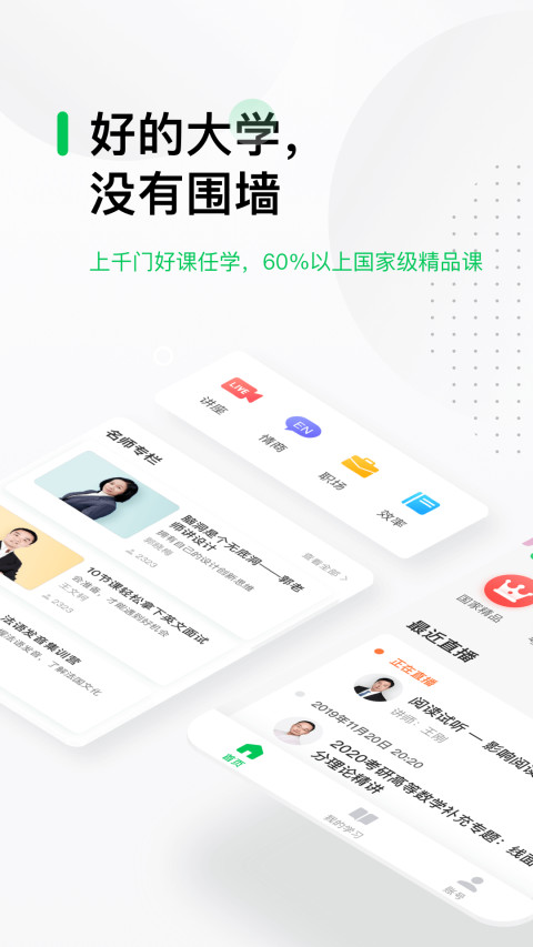 中国大学MOOCv4.16.1截图1