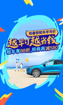 租租車截圖