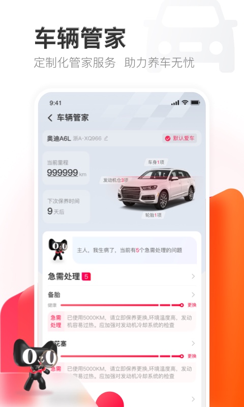 天貓養(yǎng)車截圖預覽