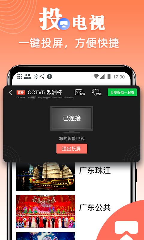 愛看電視TV截圖預(yù)覽