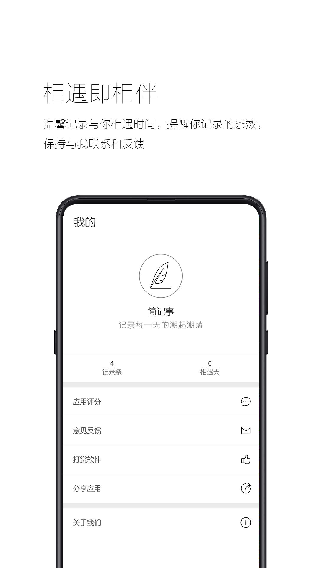 简记事v2.2.1截图3