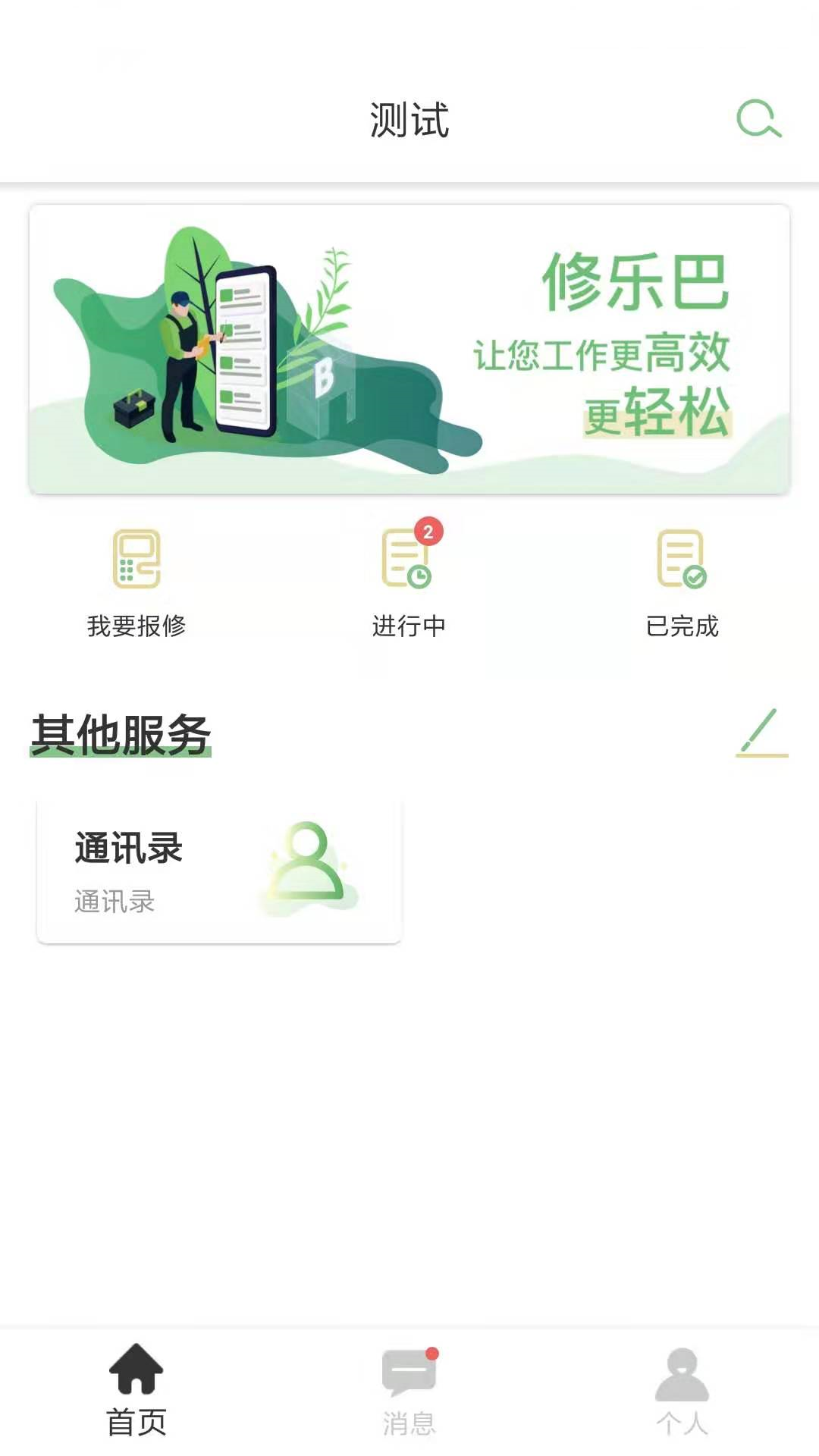 修乐巴派单端截图1