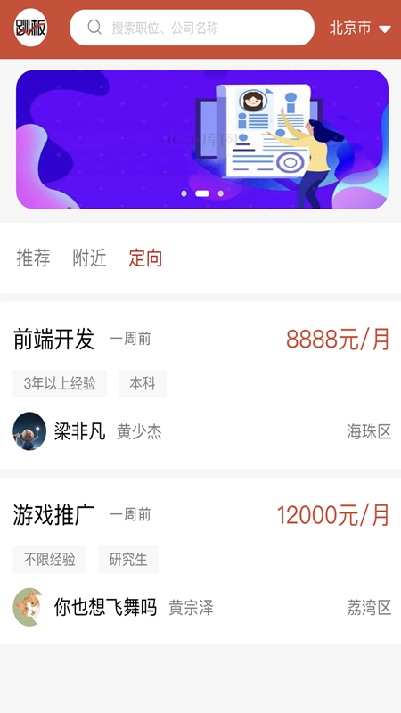 跳板截图2