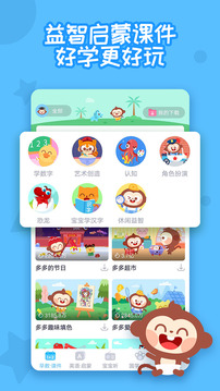 多多早教截圖