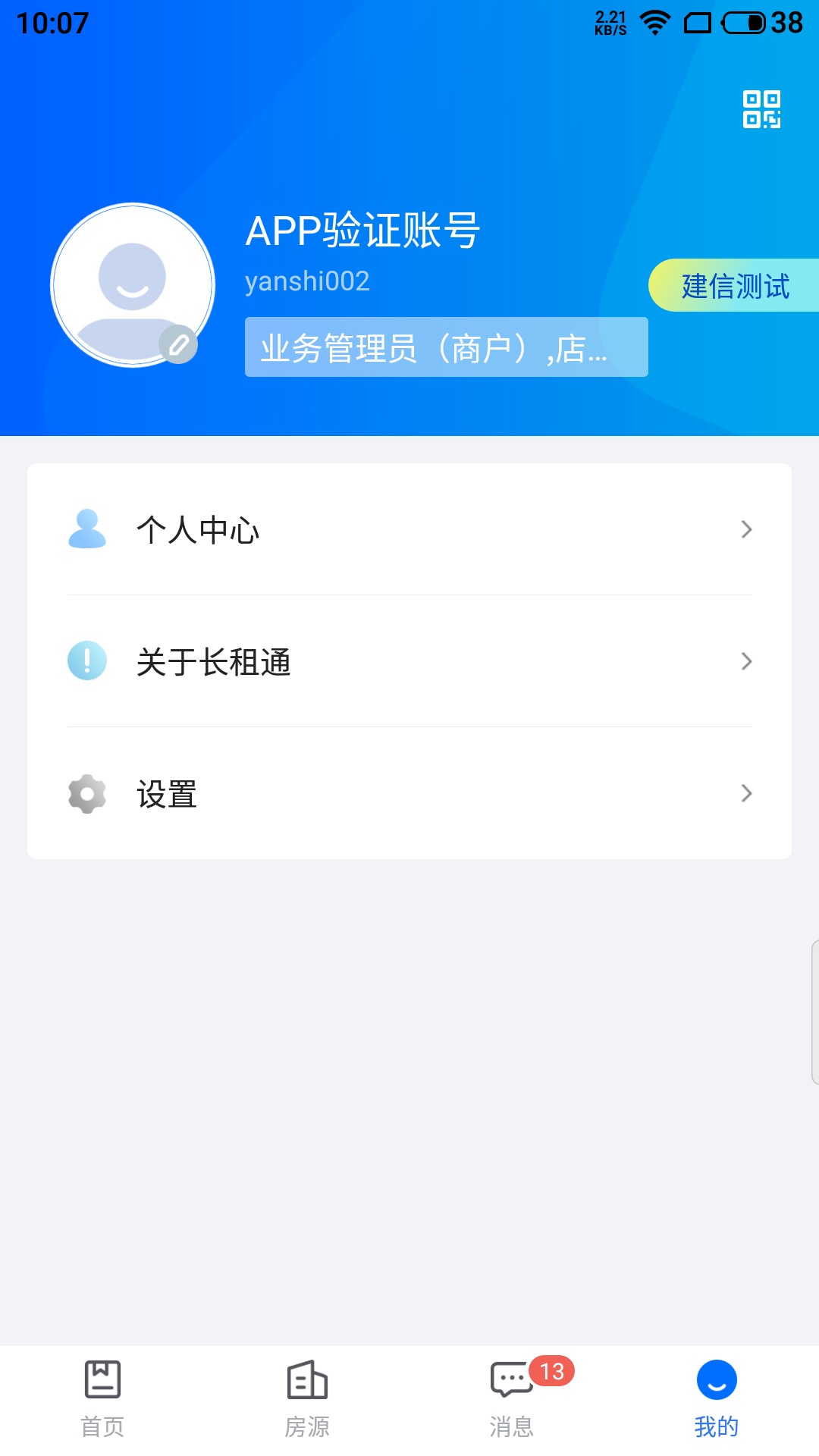 长租通管家截图2