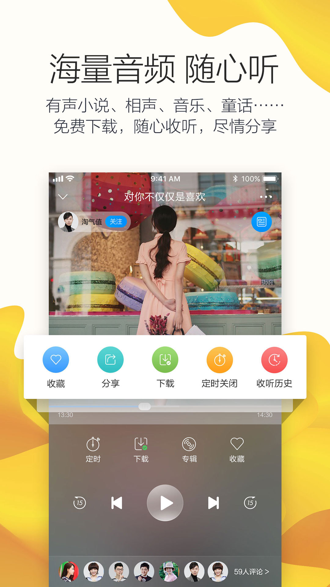 叮咚FMv3.4.2截图2