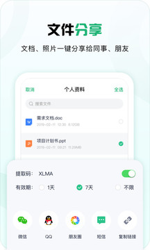 360安全云盤截圖
