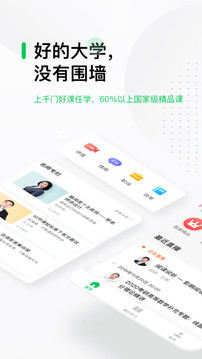 中國大學(xué)MOOC截圖
