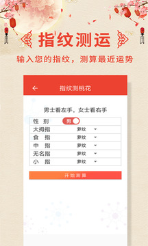 萬年歷老黃歷截圖