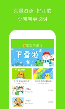 寶寶學(xué)說(shuō)話截圖