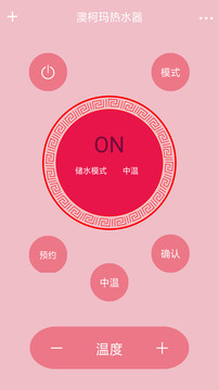 紅外遙控器截圖