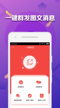 微商大师软件应用截图3