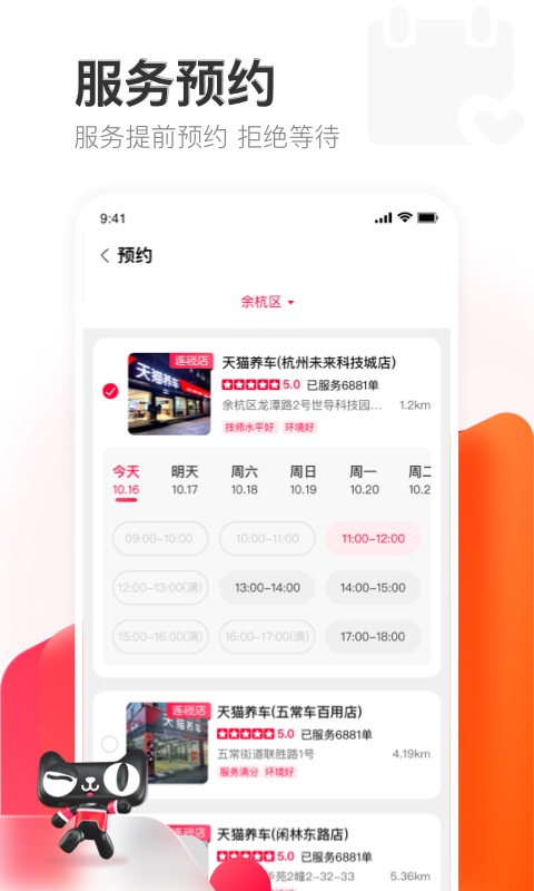 天貓養(yǎng)車截圖預覽
