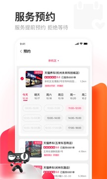 天貓養(yǎng)車截圖