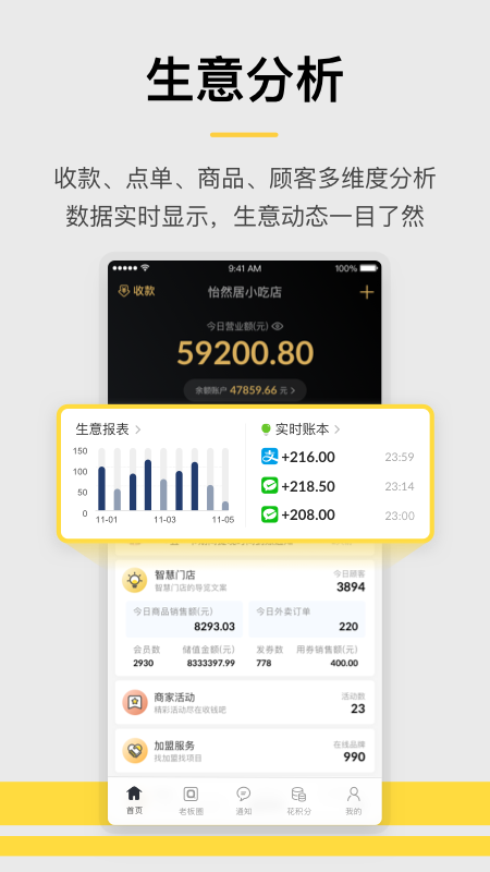 收钱吧v5.6.0截图5