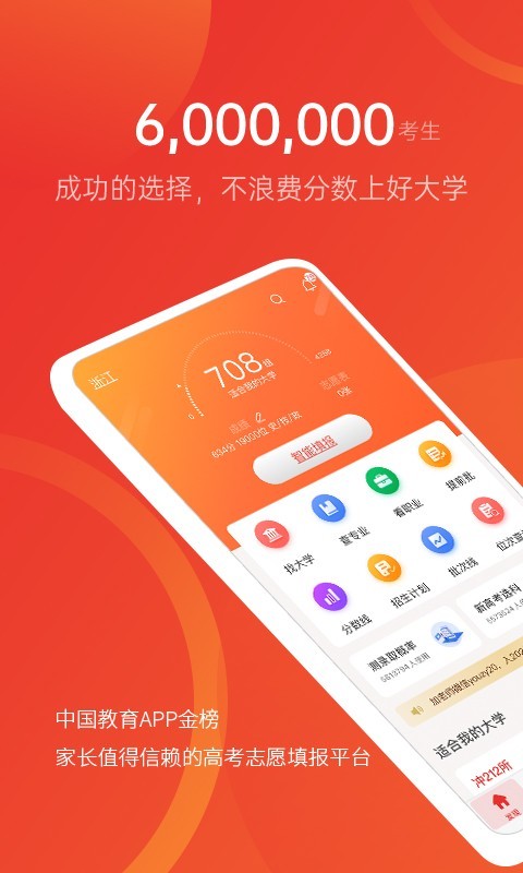 优志愿v7.5.8截图4