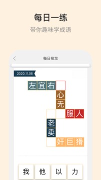 成語大詞典截圖