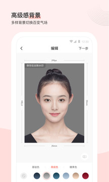 最美證件照截圖