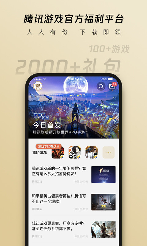 心悦俱乐部v5.7.7.12截图1