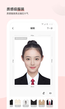 最美證件照截圖