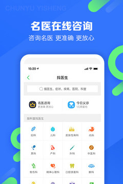 春雨醫(yī)生截圖