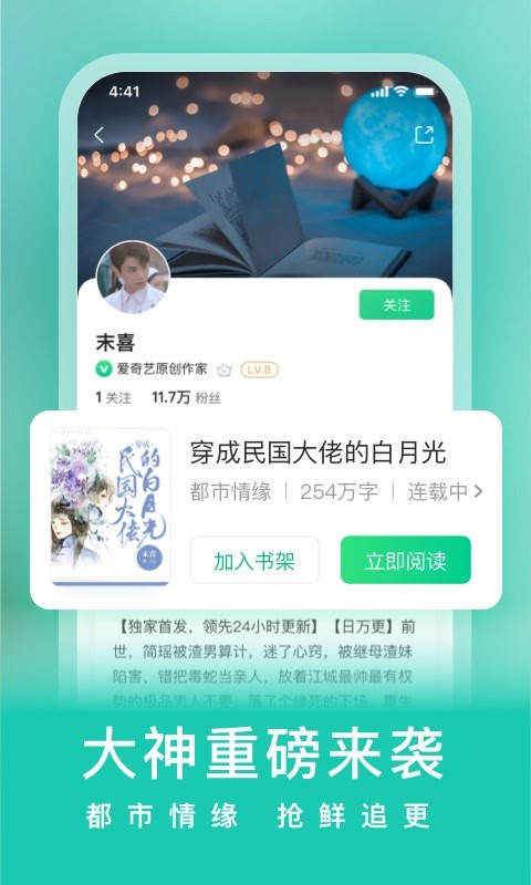 愛奇藝小說截圖預覽