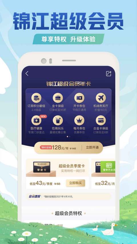 锦江酒店v5.3.1截图1