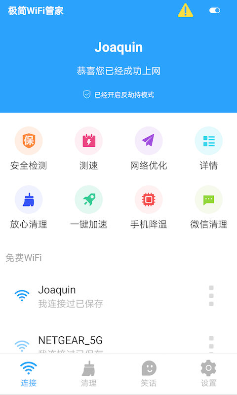 极简WiFi管家2021截图1