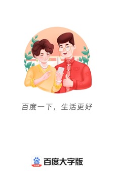 百度大字版截圖