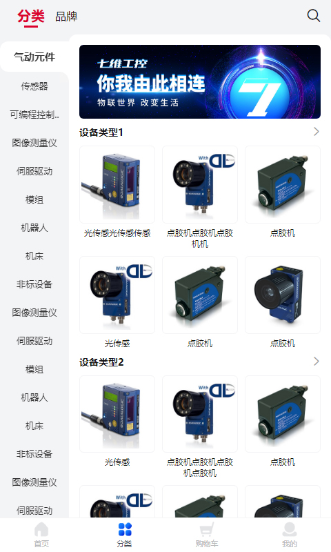 七维工控v1.0.8截图4