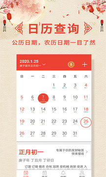 萬年歷老黃歷截圖