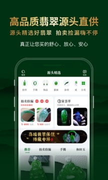 翡翠王朝高品質(zhì)翡翠源頭直供截圖
