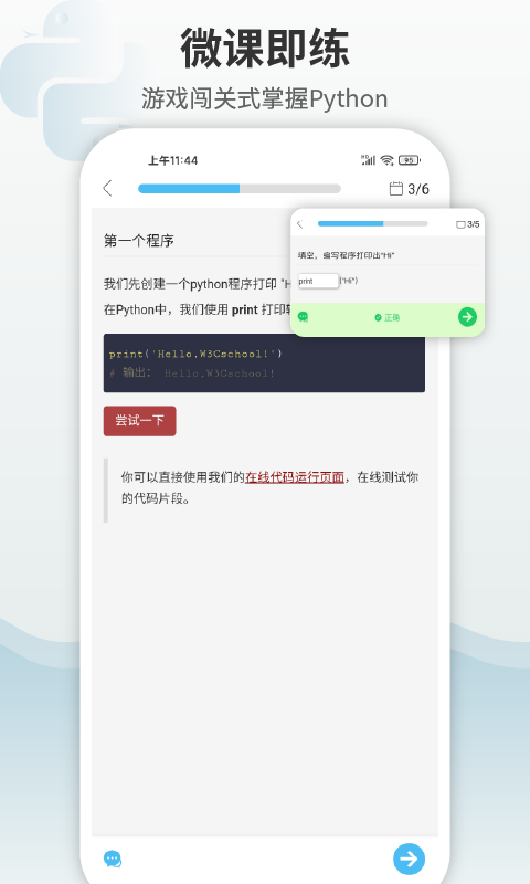 Python编程狮v1.4.68截图3