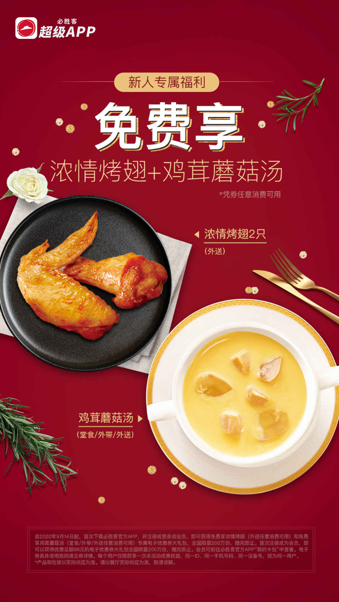 必勝客截圖預覽