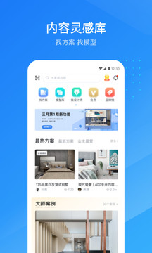 酷家樂設(shè)計師截圖