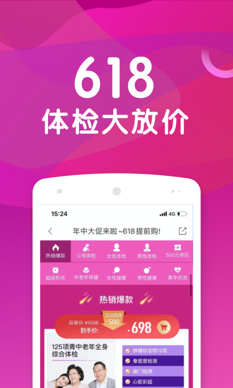 优健康v7.3.2截图2