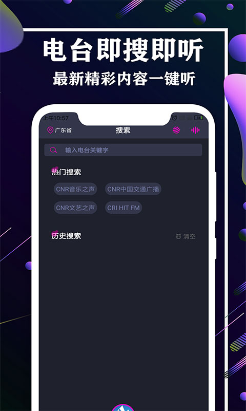 手机如何听收音机电台 110_224204dfe7d449ecd034cad4ad824d20.jpeg
