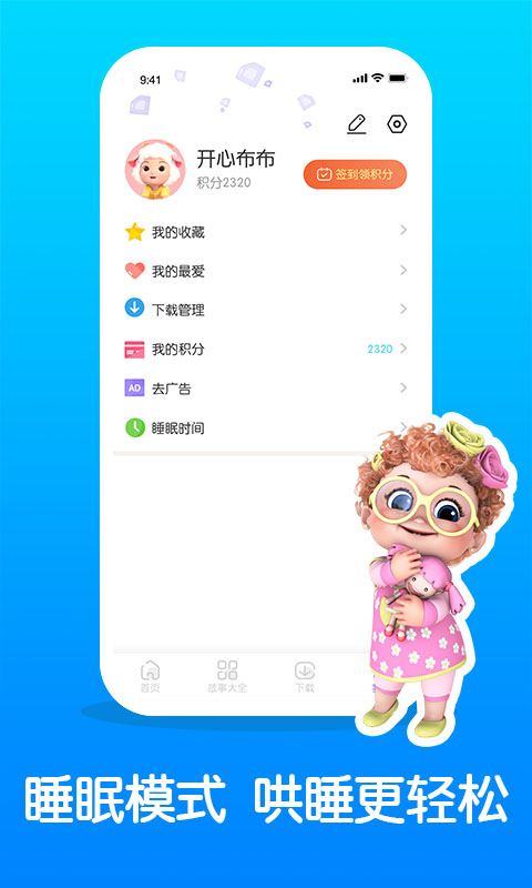 儿童睡前故事精选v3.3.4截图1