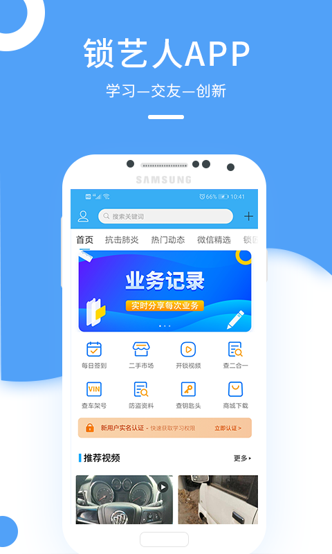 锁艺人v5.4.1截图1