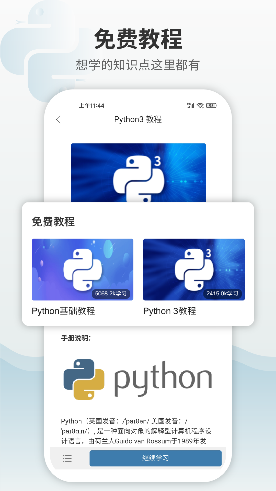 Python编程狮v1.4.68截图2