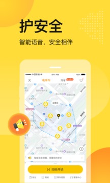 松果出行截图