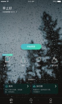 自在正念截圖