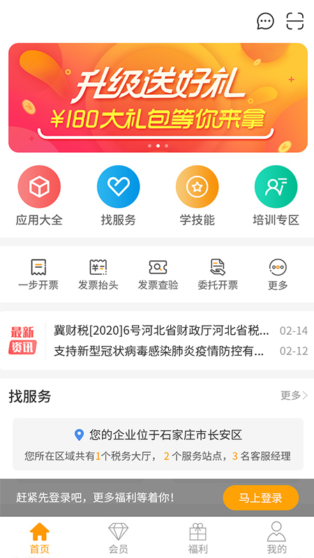 航信一诺截图1