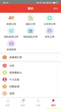 在路上商旅截圖